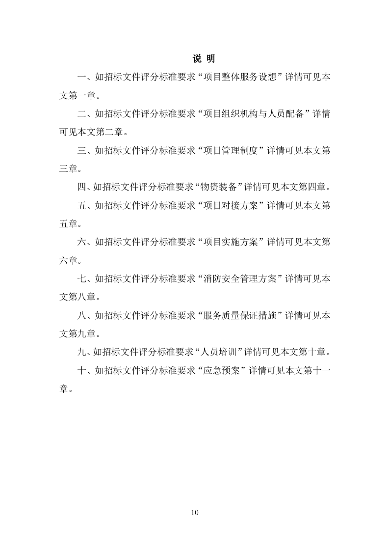 法院保安服务项目方案模板（390页） 第10页