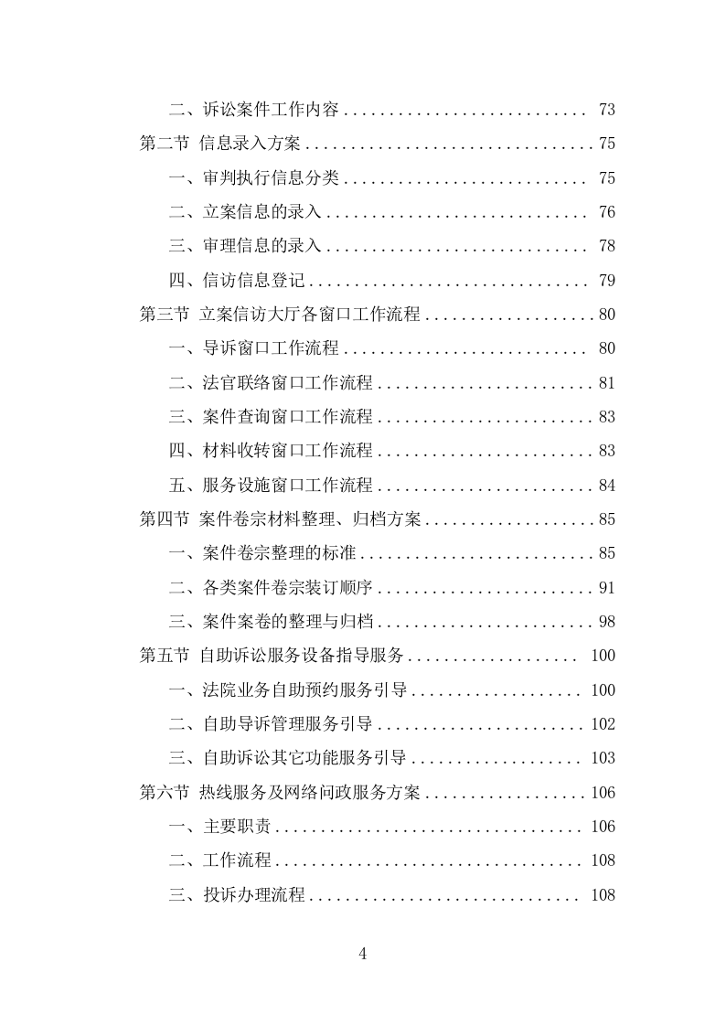 法院服务外包项目方案模板（416页） 第4页