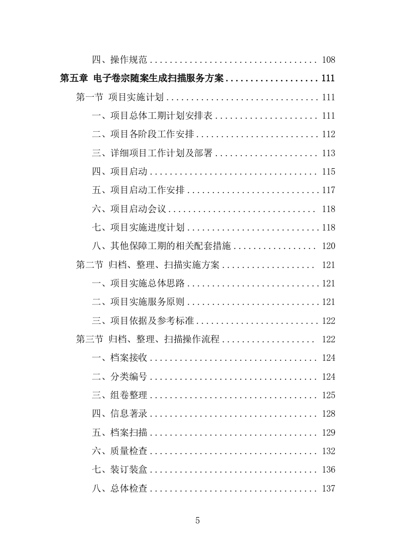 法院服务外包项目方案模板（416页） 第5页