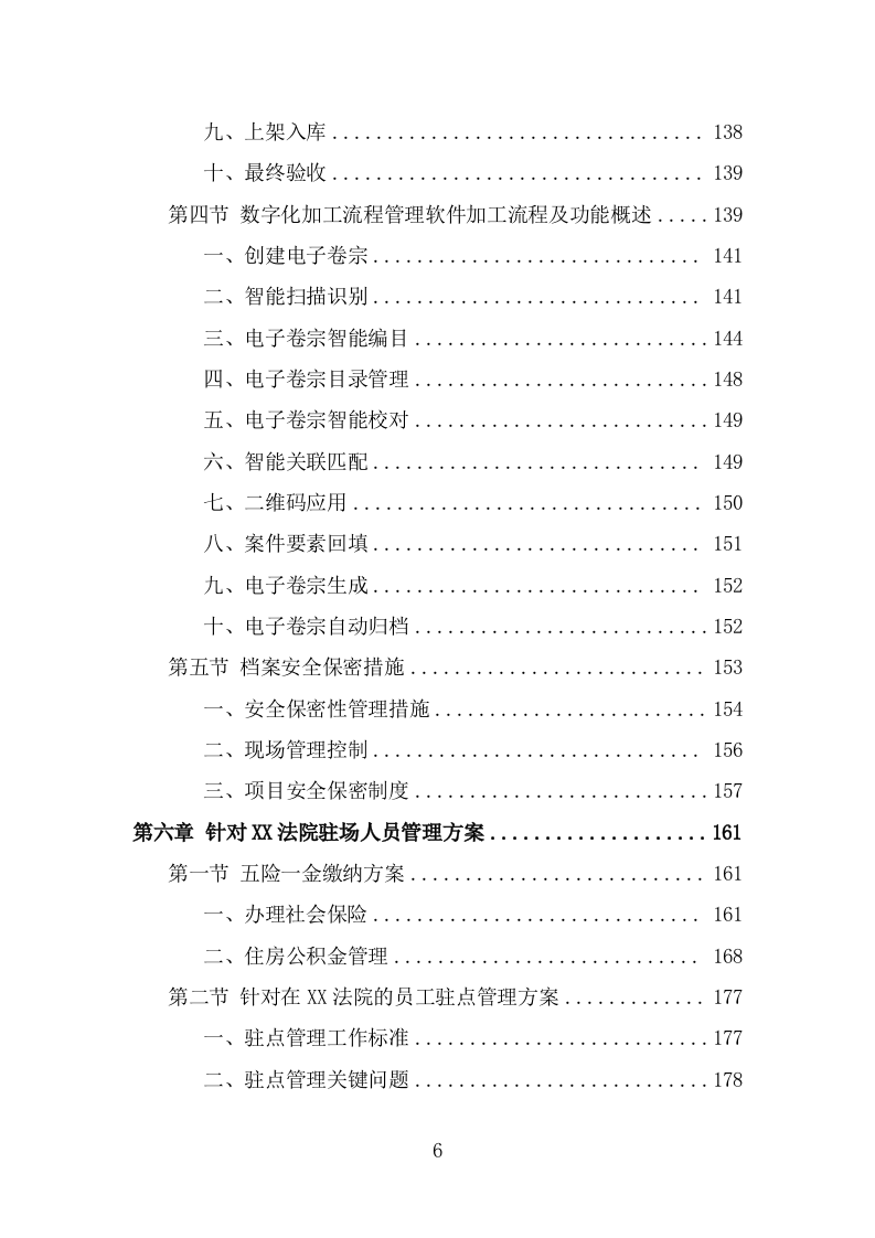 法院服务外包项目方案模板（416页） 第6页