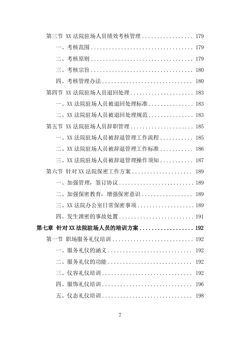 法院服务外包项目方案模板（416页） 第7页