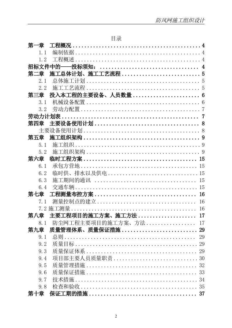 防尘网施工方案模板（50页） 第2页