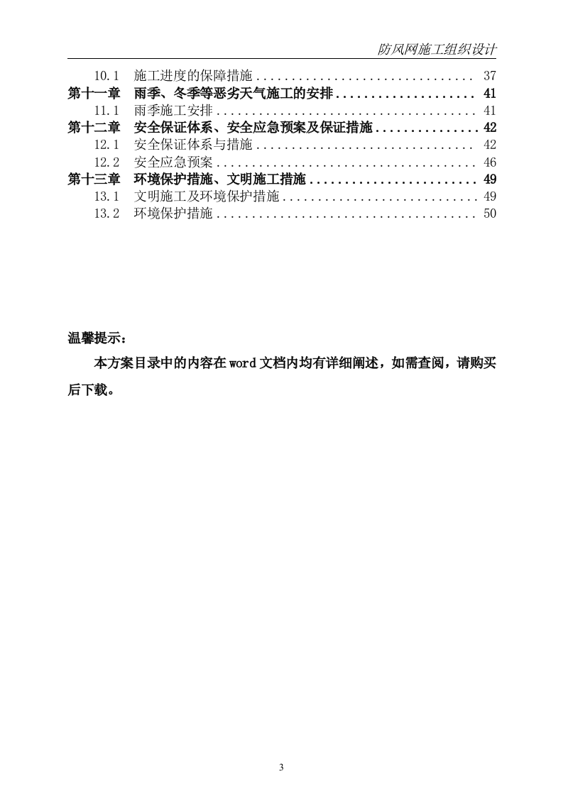 防尘网施工方案模板（50页） 第3页