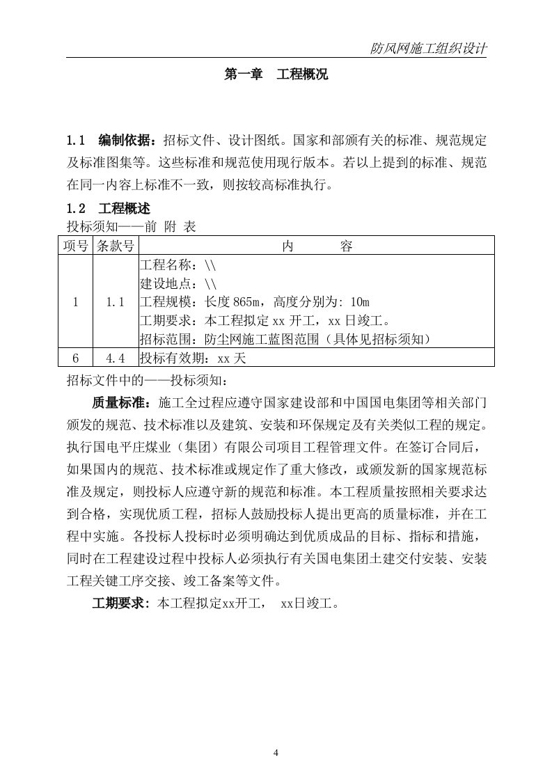 防尘网施工方案模板（50页） 第4页