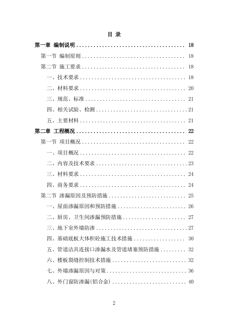 防水工程方案模板（384页） 第2页