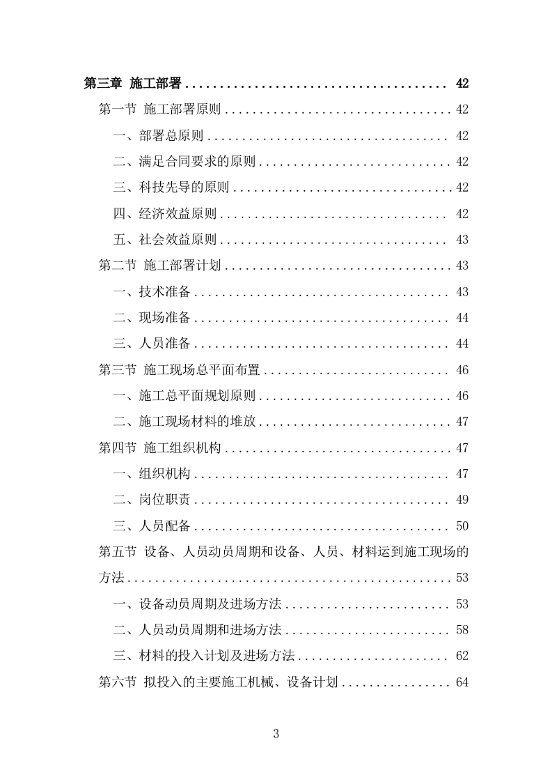 防水工程方案模板（384页） 第3页