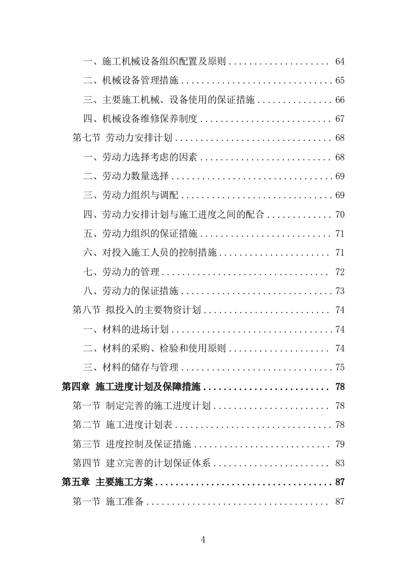 防水工程方案模板（384页） 第4页