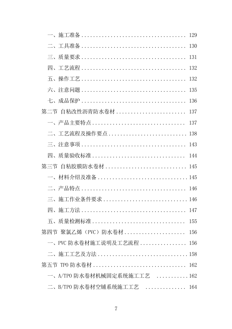 防水工程方案模板（384页） 第7页