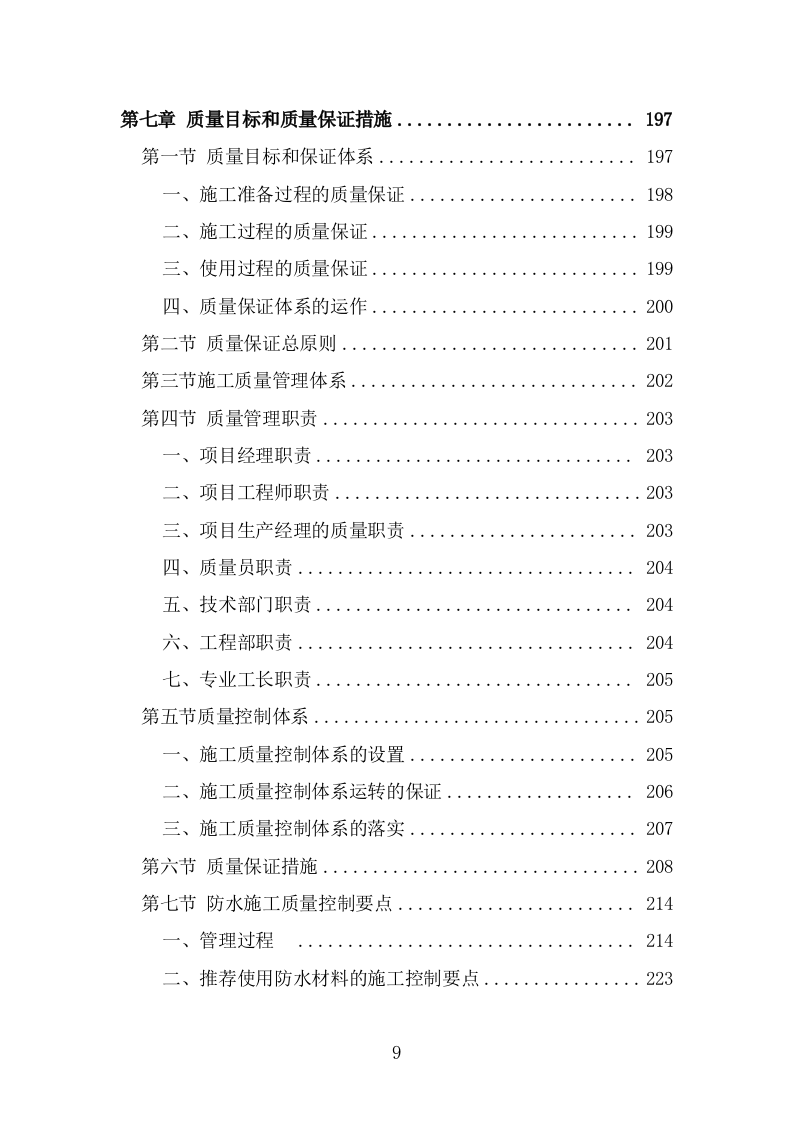 防水工程方案模板（384页） 第9页