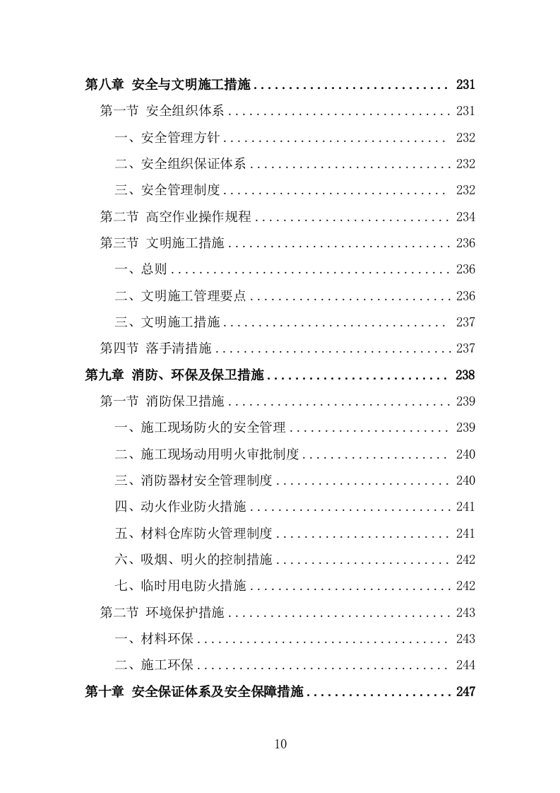 防水工程方案模板（384页） 第10页