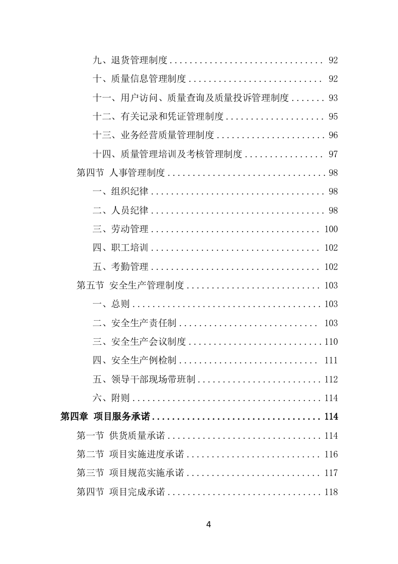 防汛物资投标方案模板（331页） 第4页