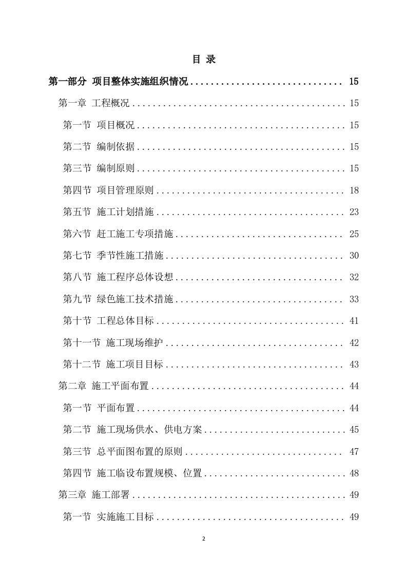 房建项目施工方案模板（891页） 第2页
