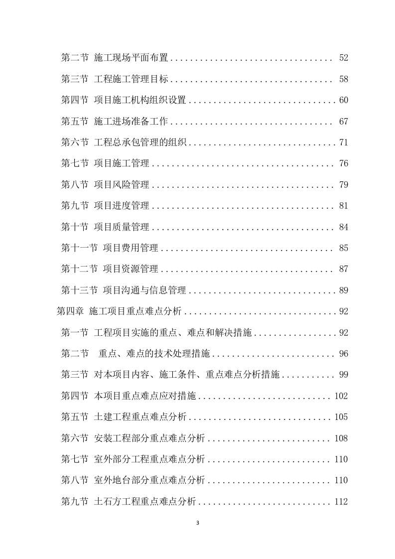 房建项目施工方案模板（891页） 第3页