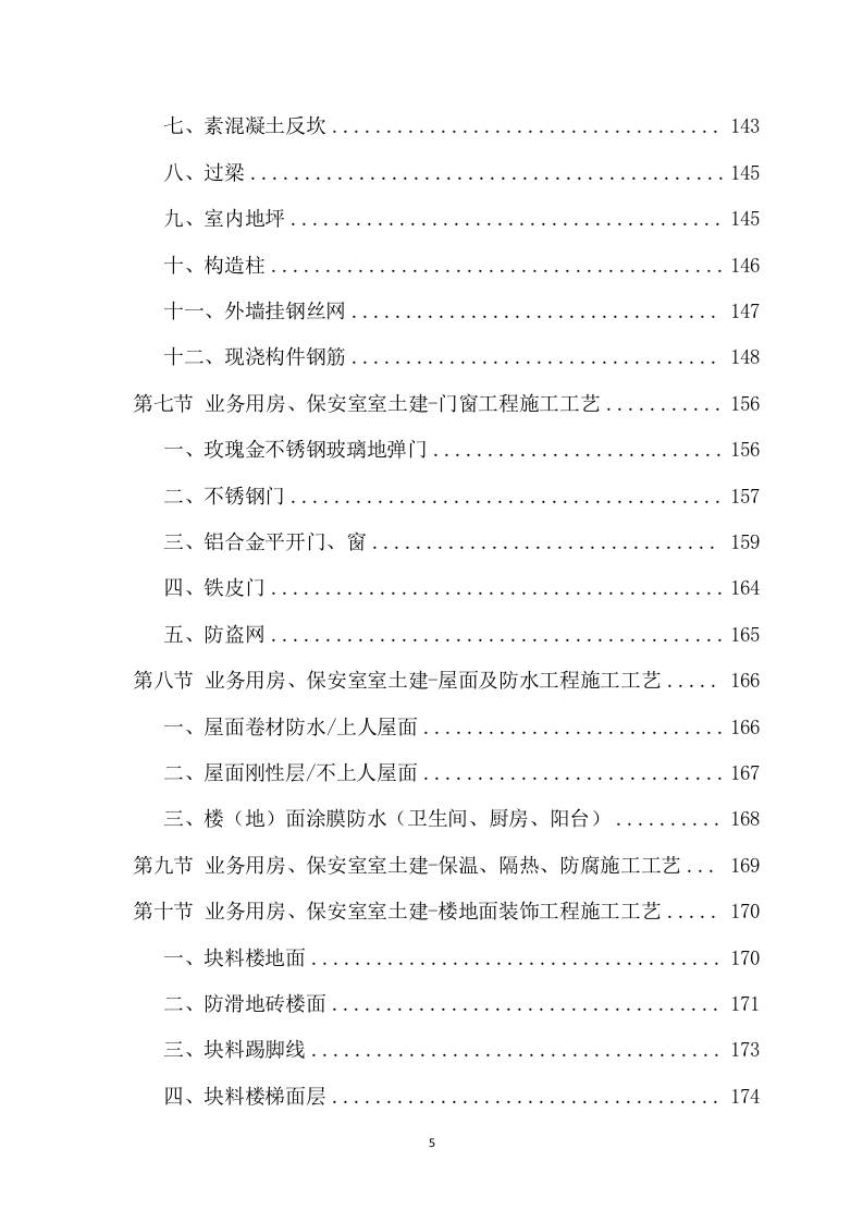 房建项目施工方案模板（891页） 第5页