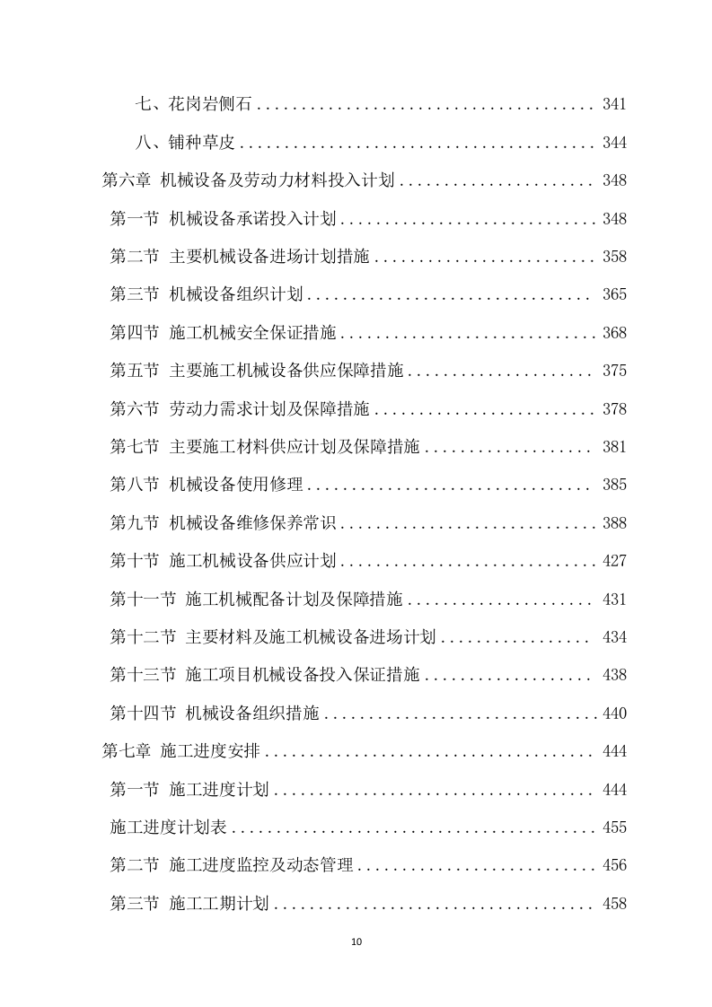 房建项目施工方案模板（891页） 第10页