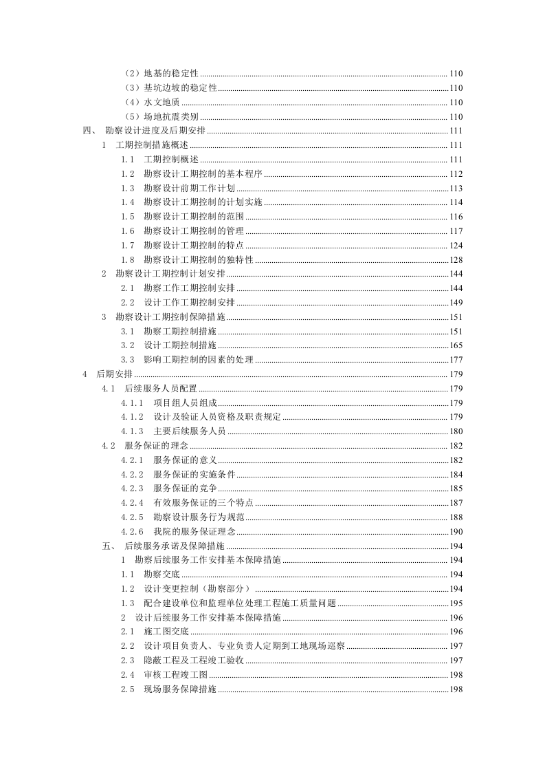 勘察设计服务实施方案（217页） 第2页
