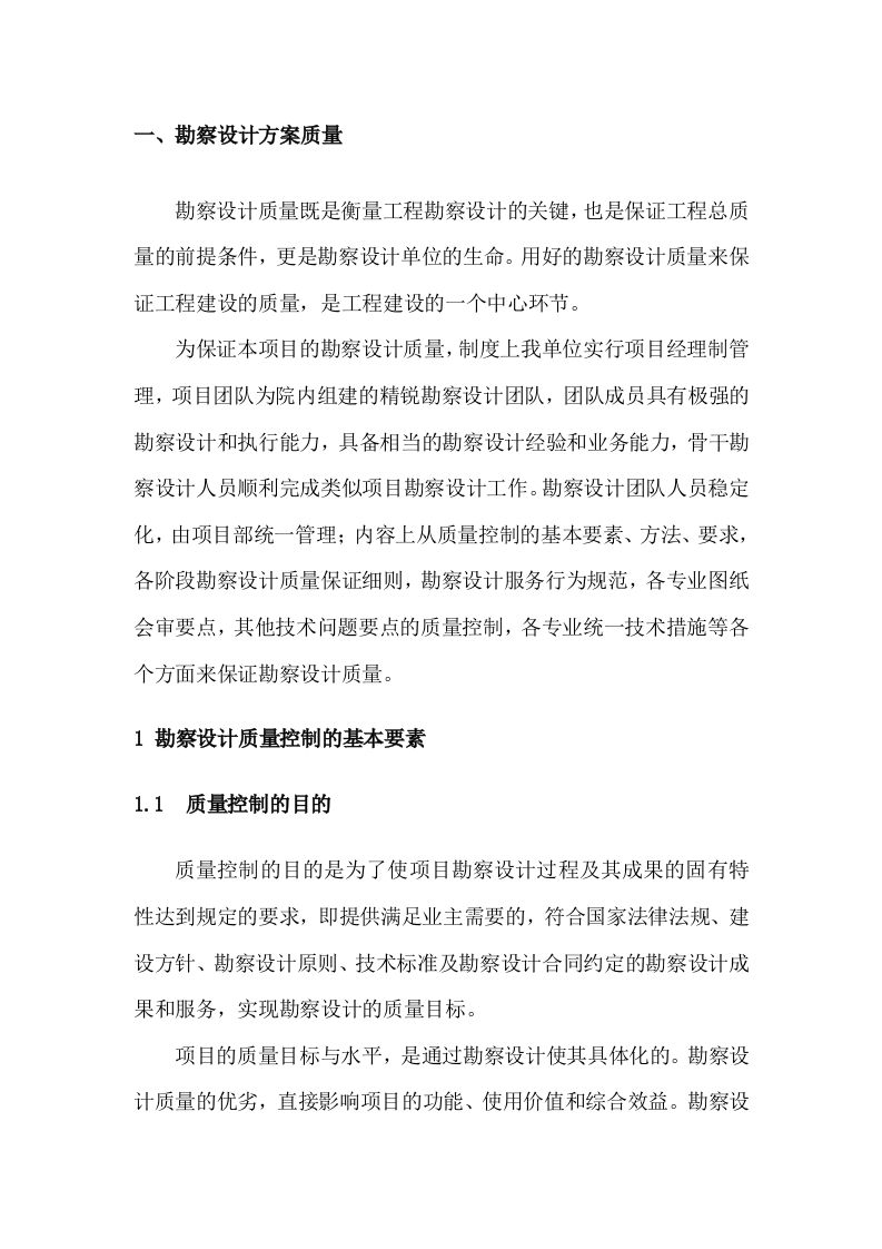 勘察设计服务实施方案（217页） 第4页