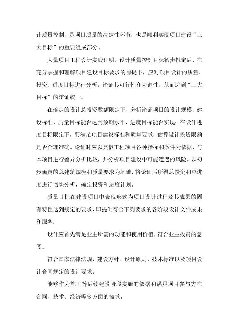 勘察设计服务实施方案（217页） 第5页