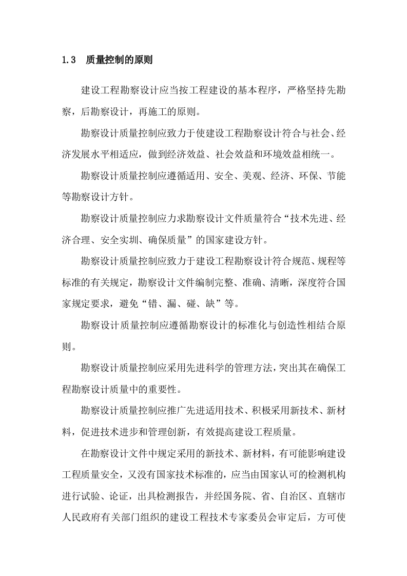 勘察设计服务实施方案（217页） 第7页