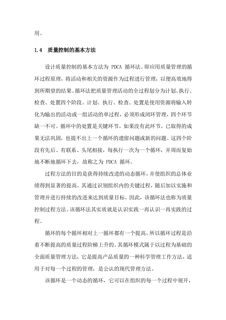 勘察设计服务实施方案（217页） 第8页