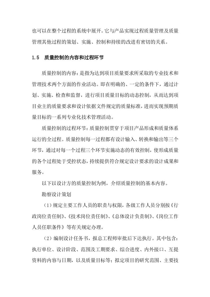 勘察设计服务实施方案（217页） 第9页