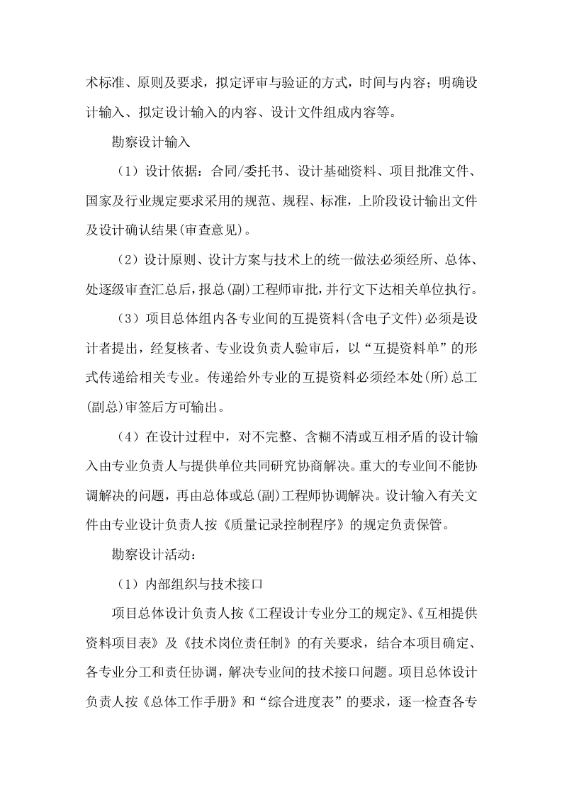 勘察设计服务实施方案（217页） 第10页