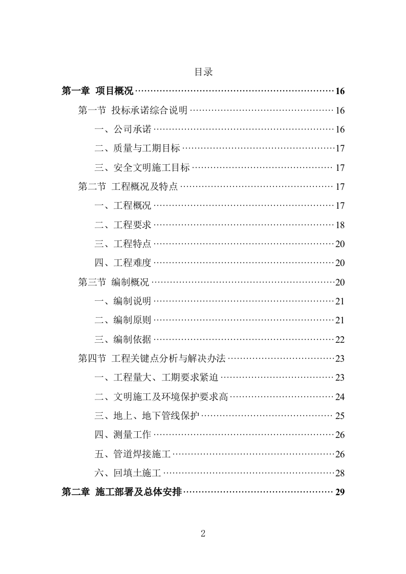 供热管网工程建设投标方案（323页） 第2页