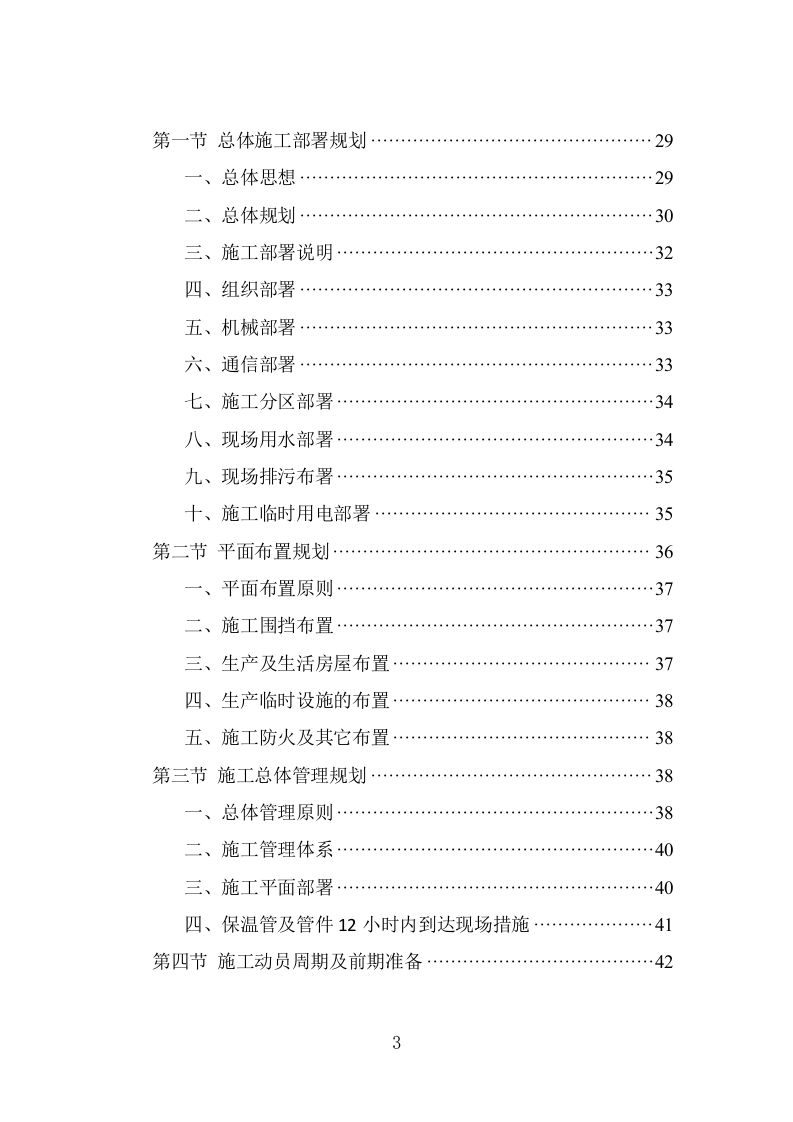 供热管网工程建设投标方案（323页） 第3页