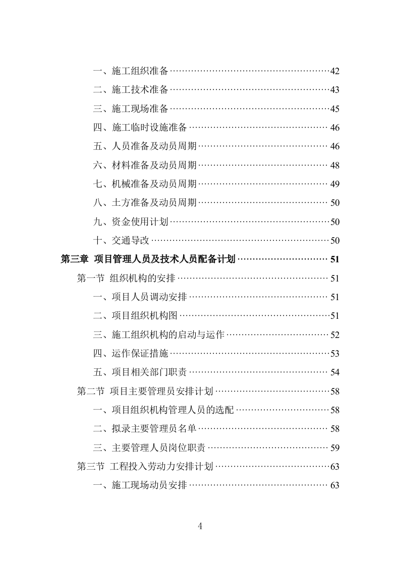 供热管网工程建设投标方案（323页） 第4页