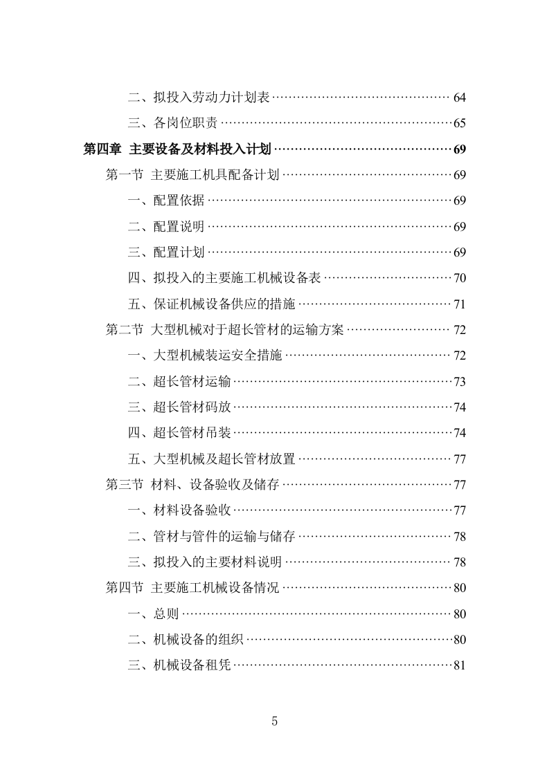 供热管网工程建设投标方案（323页） 第5页