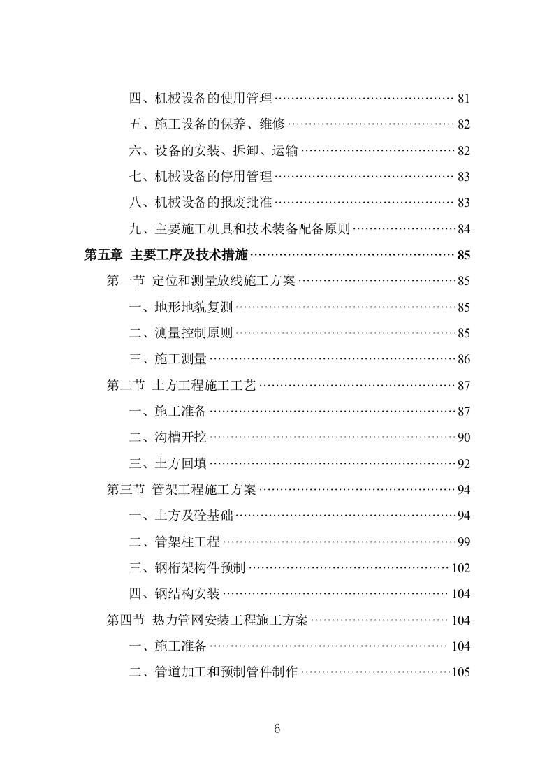 供热管网工程建设投标方案（323页） 第6页