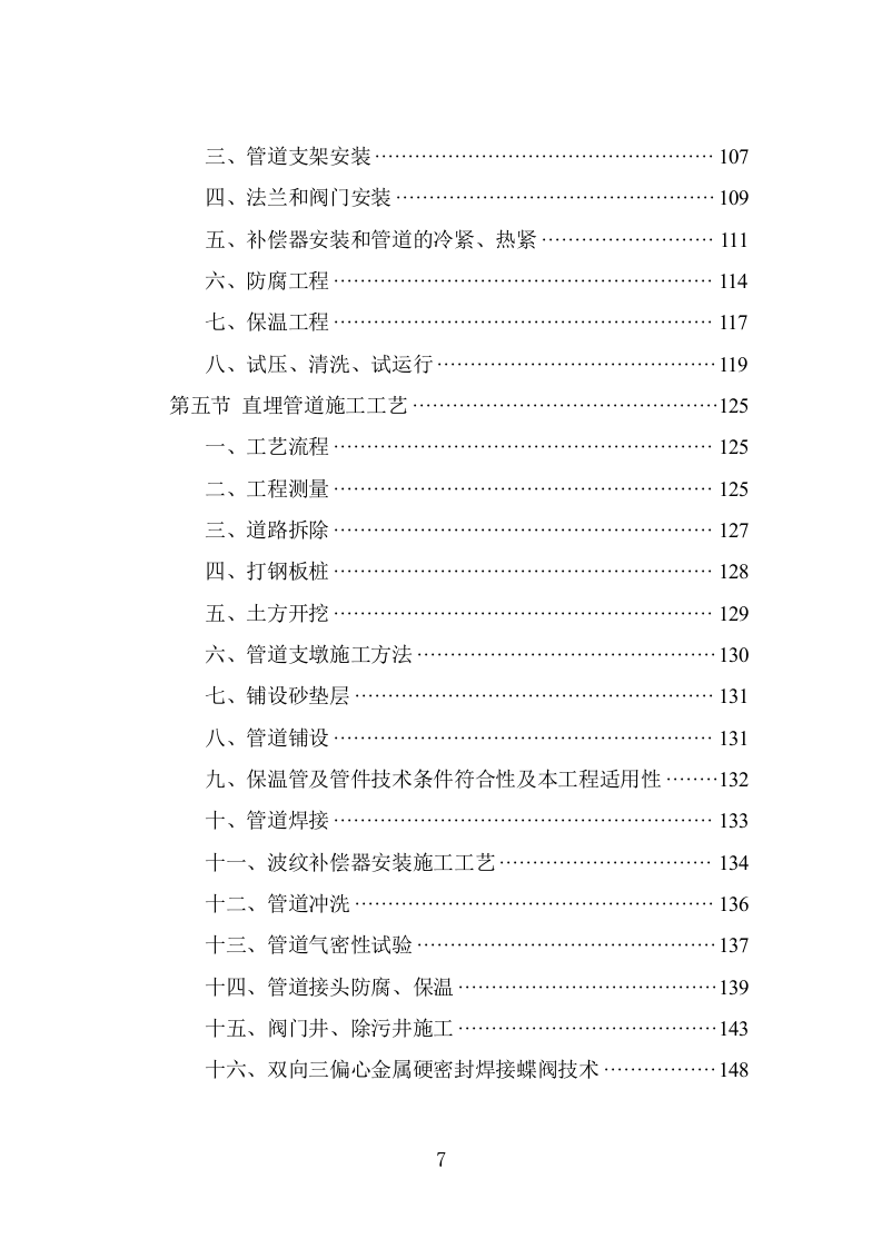 供热管网工程建设投标方案（323页） 第7页