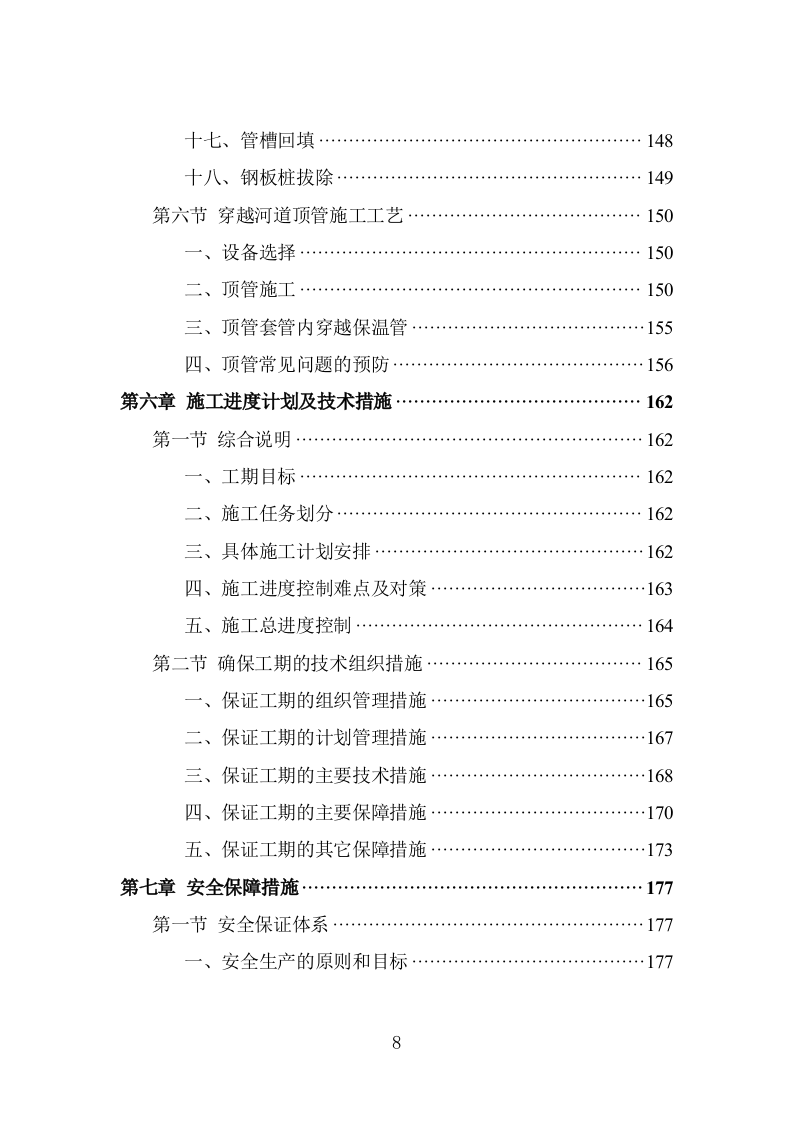 供热管网工程建设投标方案（323页） 第8页