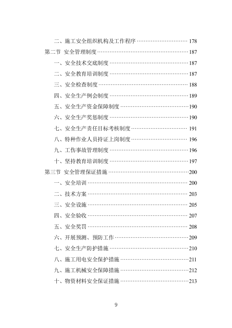 供热管网工程建设投标方案（323页） 第9页