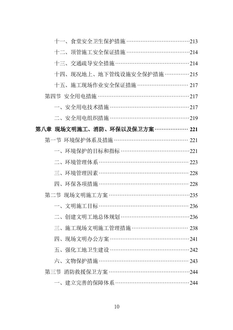 供热管网工程建设投标方案（323页） 第10页