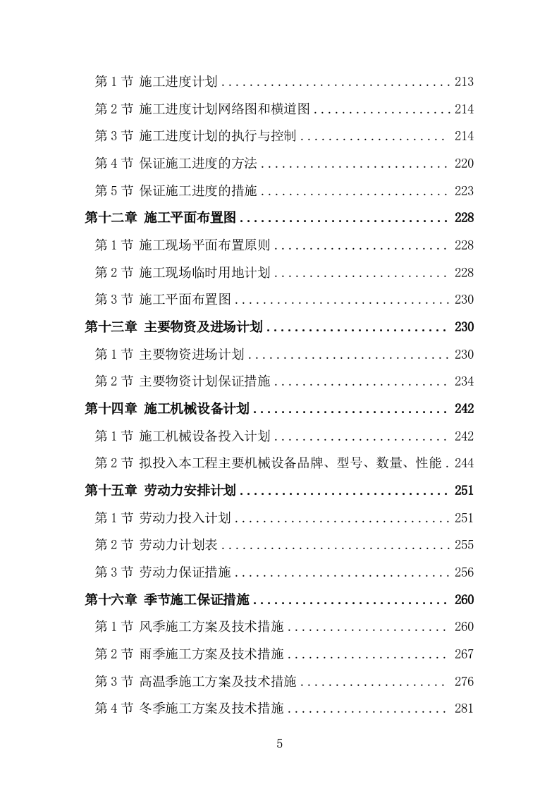 供热老旧管网改造工程施工组织设计施工方案（441页） 第5页