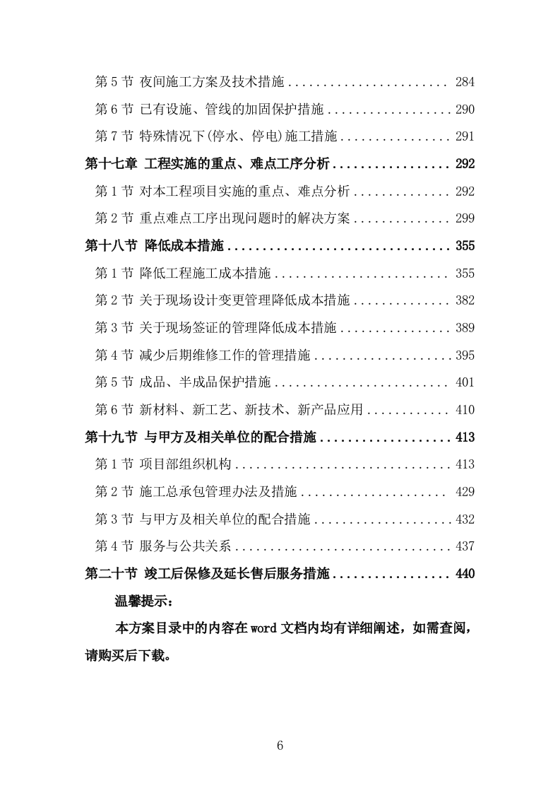 供热老旧管网改造工程施工组织设计施工方案（441页） 第6页
