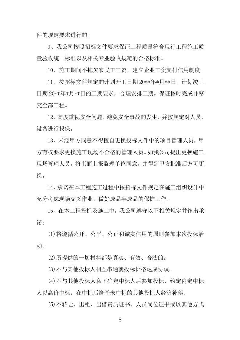 供热老旧管网改造工程施工组织设计施工方案（441页） 第8页