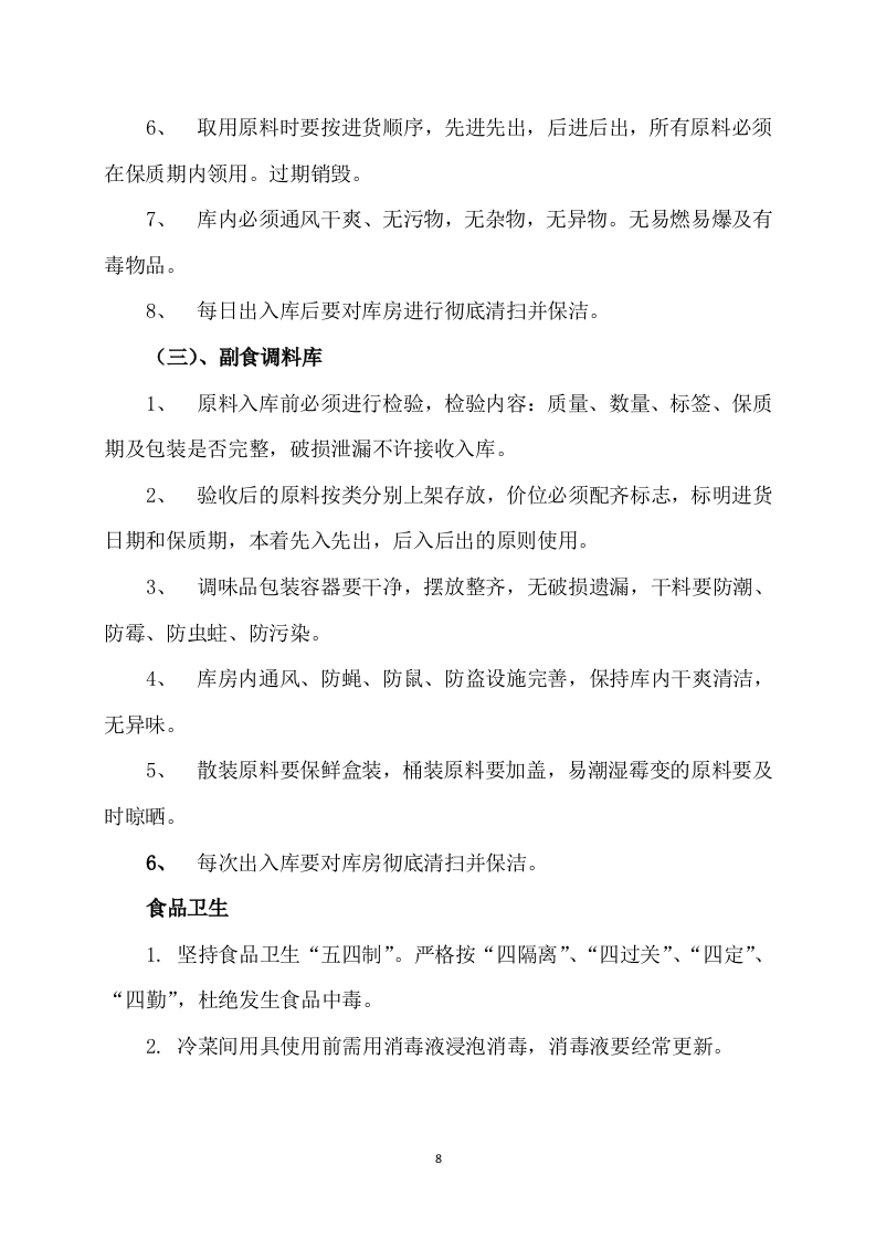 供应食品服务方案(253页) 第8页