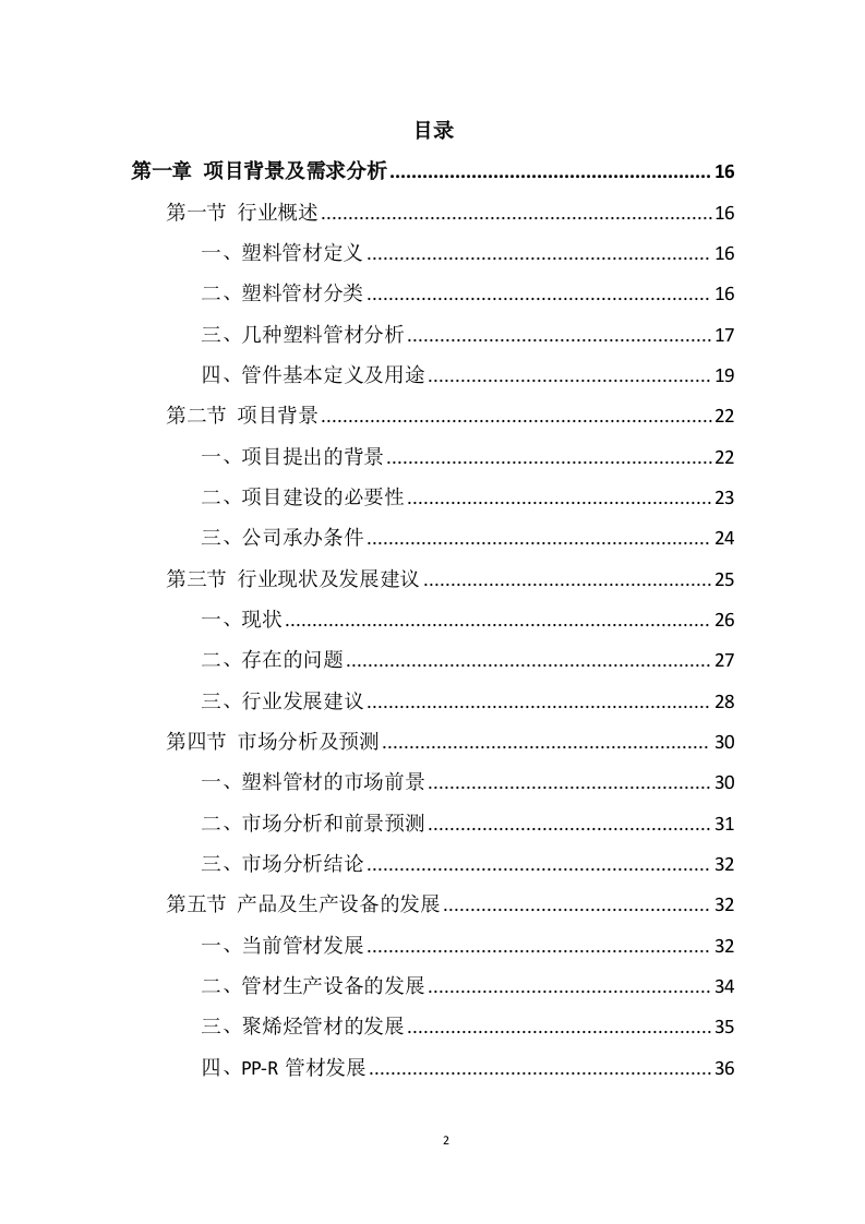 管材管件投标方案（399页） 第2页
