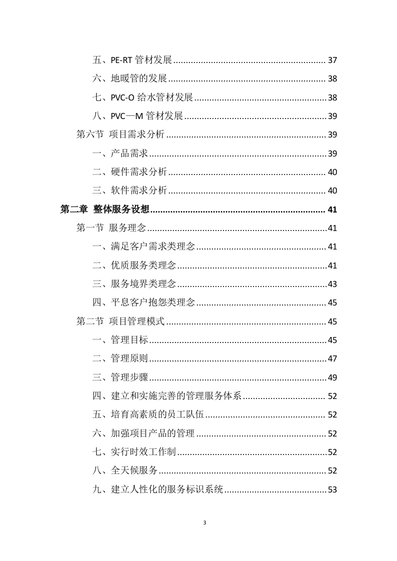 管材管件投标方案（399页） 第3页