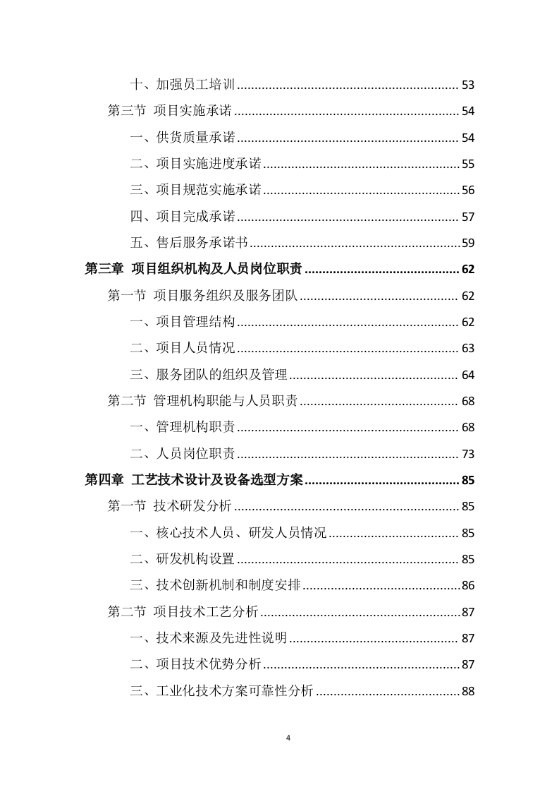 管材管件投标方案（399页） 第4页