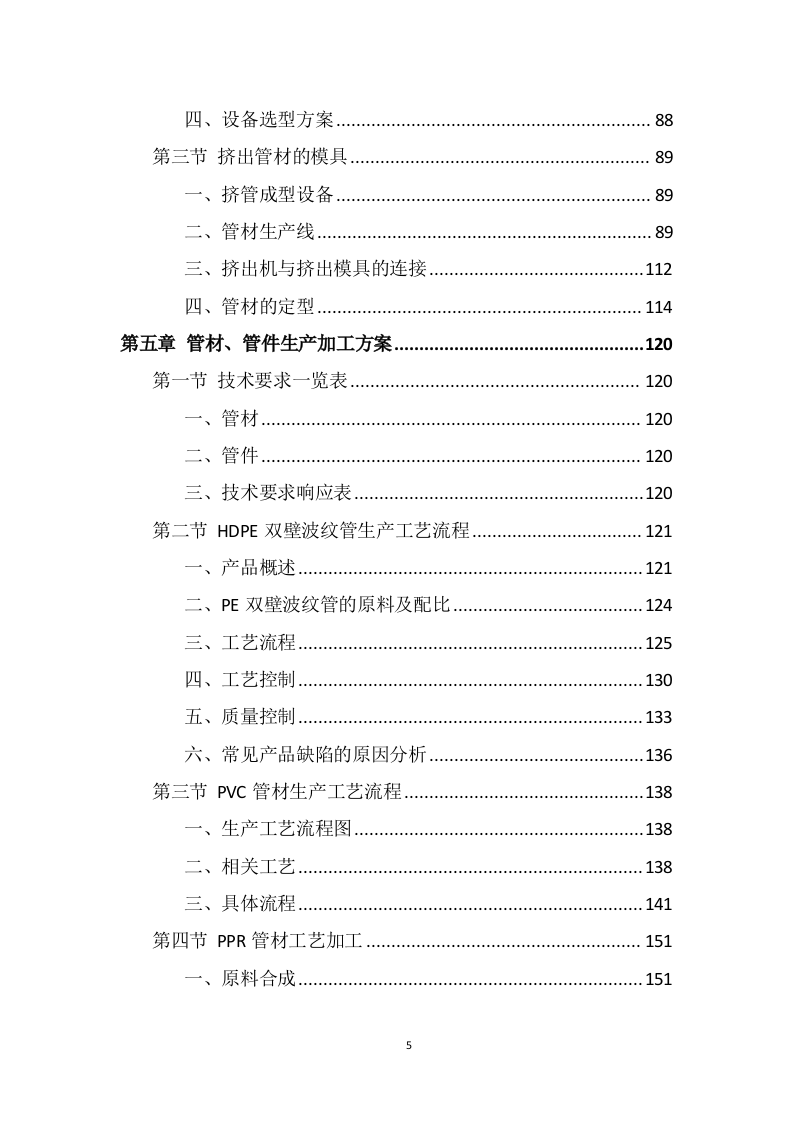 管材管件投标方案（399页） 第5页