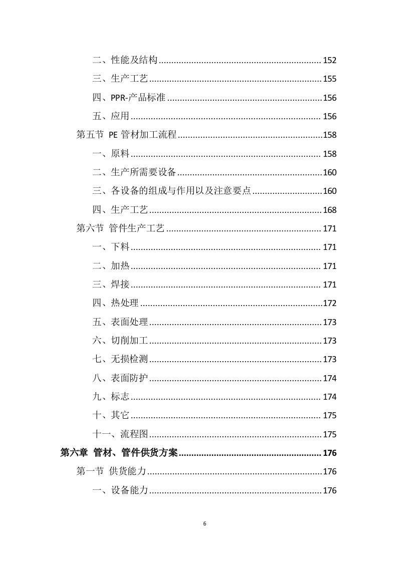 管材管件投标方案（399页） 第6页