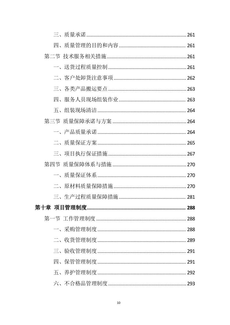 管材管件投标方案（399页） 第10页