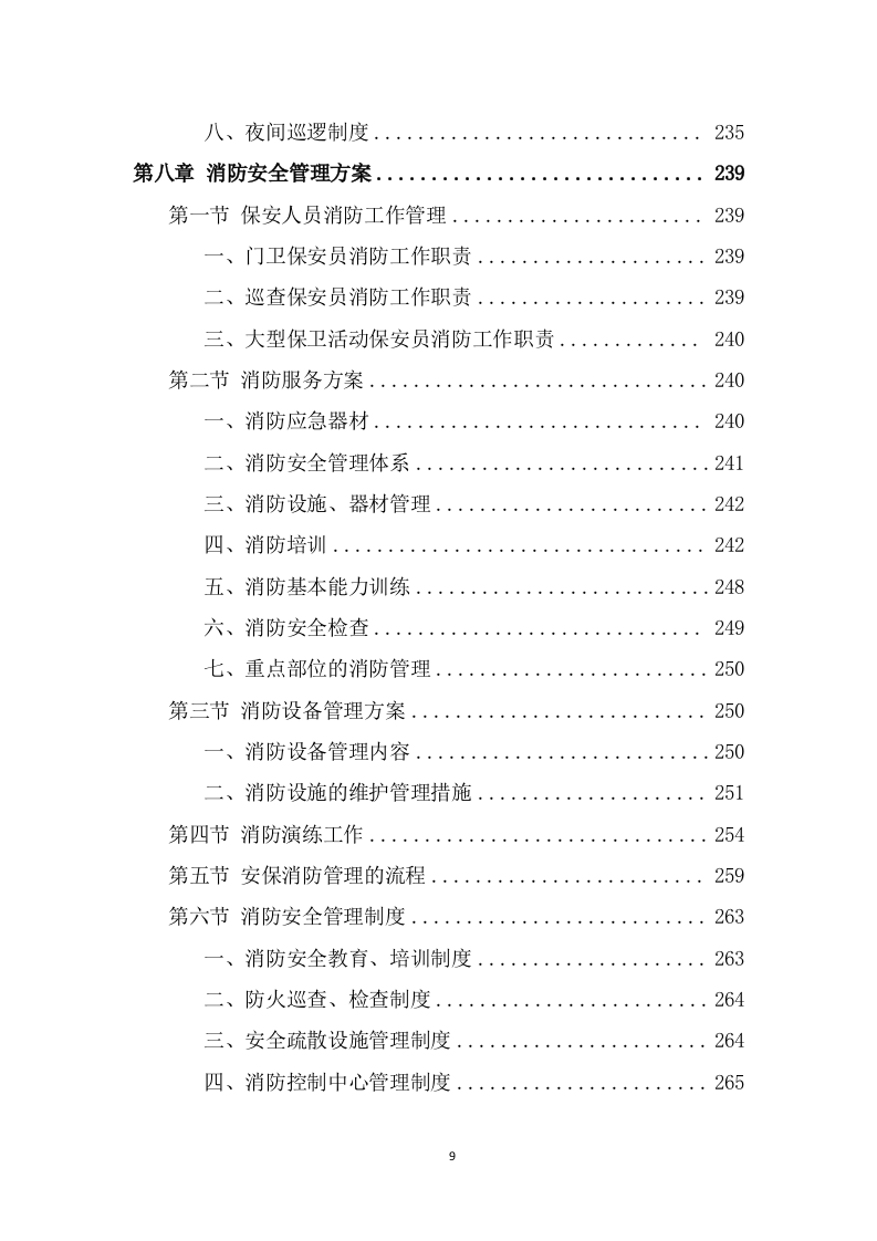 广场保安服务投标方案（383页） 第9页