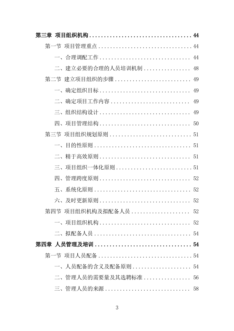 公交公司场站保洁及物业维修服务方案（362页） 第3页