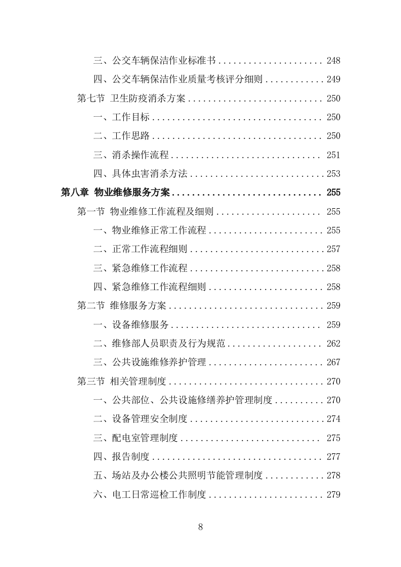 公交公司场站保洁及物业维修服务方案（362页） 第8页