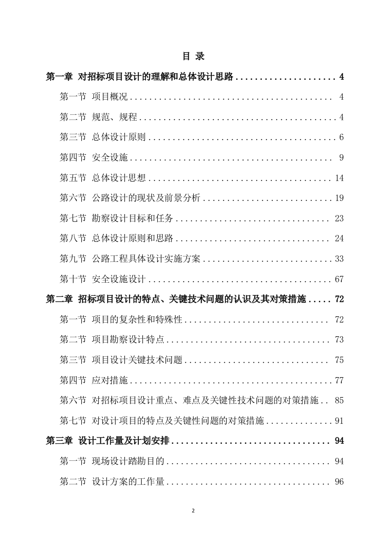 公路工程设计方案（177页） 第2页
