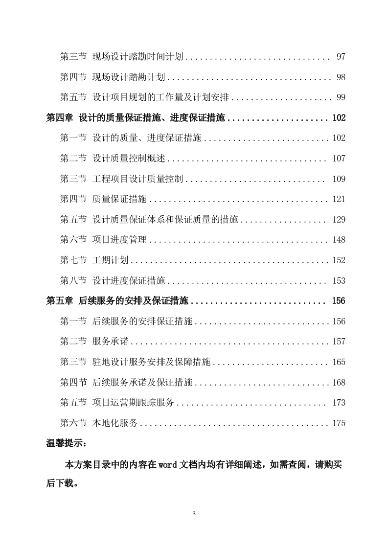 公路工程设计方案（177页） 第3页